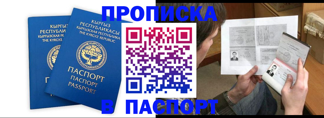 прописка гарантия в Анапе