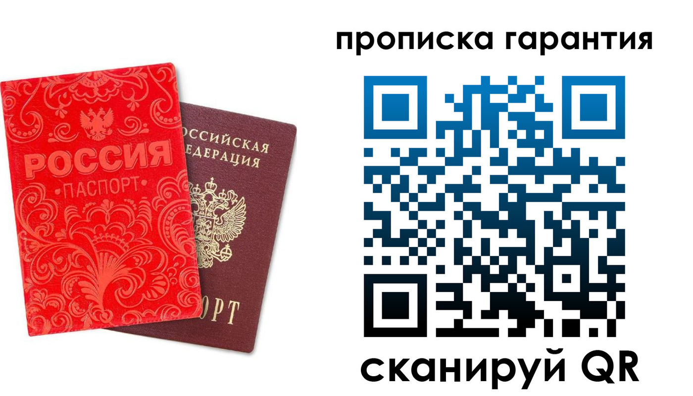 прописка в Анапе