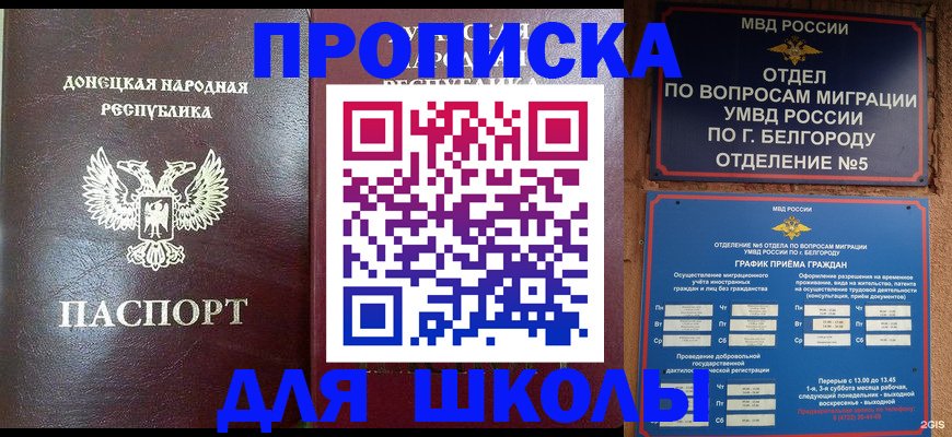 прописка для работы в Анапе