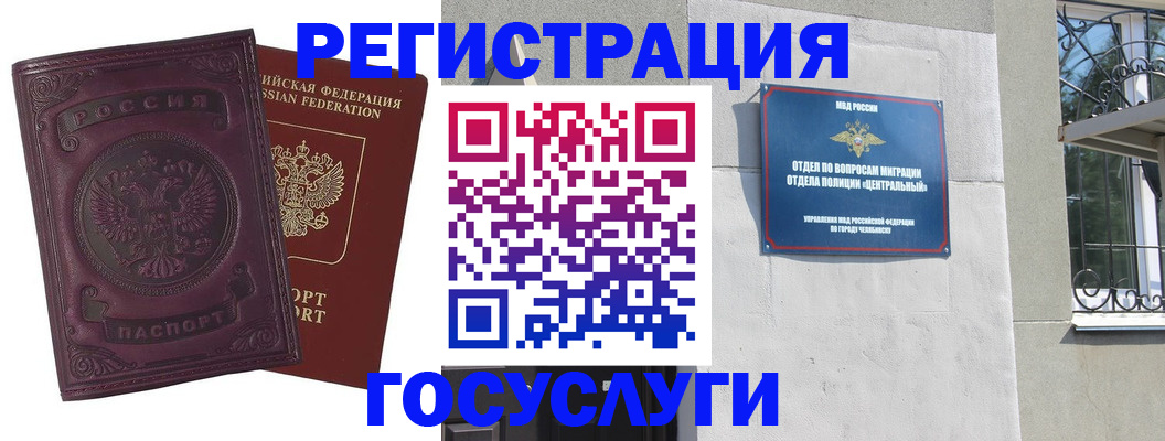 временная регистрация госуслуги в Анапе