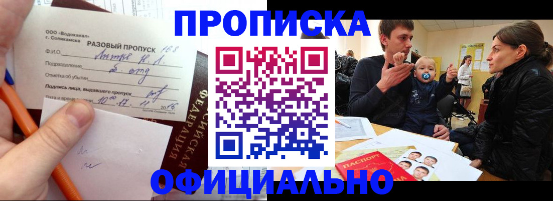 временная регистрация купить в Анапе