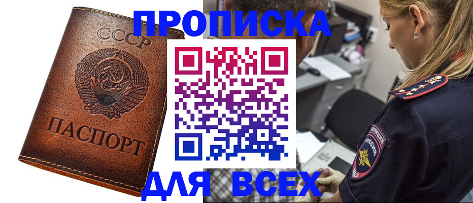 где прописаться в Анапе