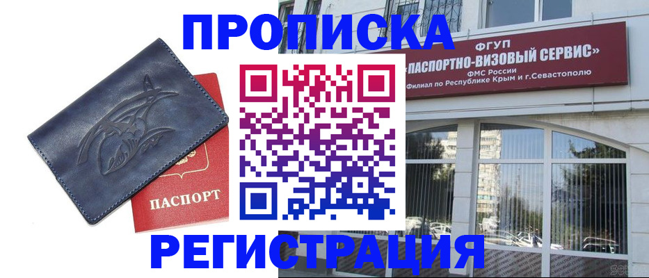 прописка для кредита в Анапе