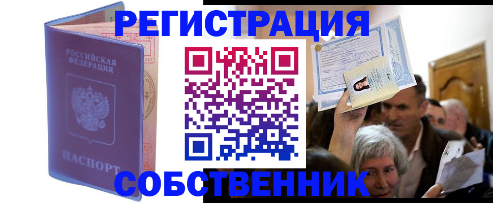 прописка 2025 в Анапе