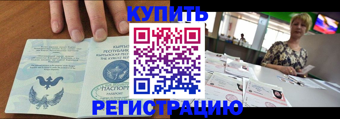прописка от собственника в Анапе