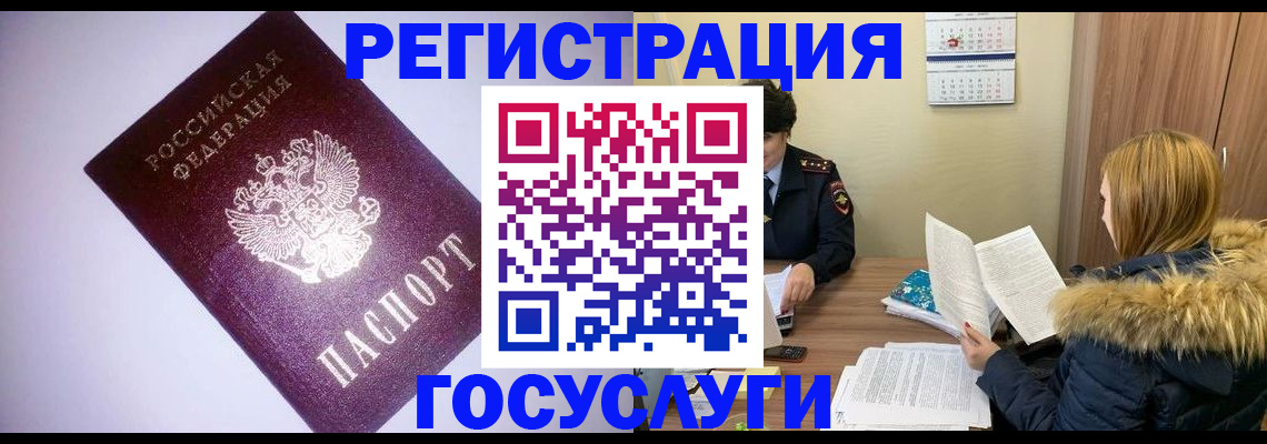 временная регистрация в Анапе