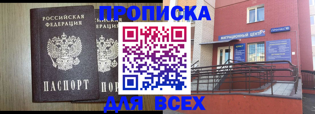 временная регистрация для всех в Анапе